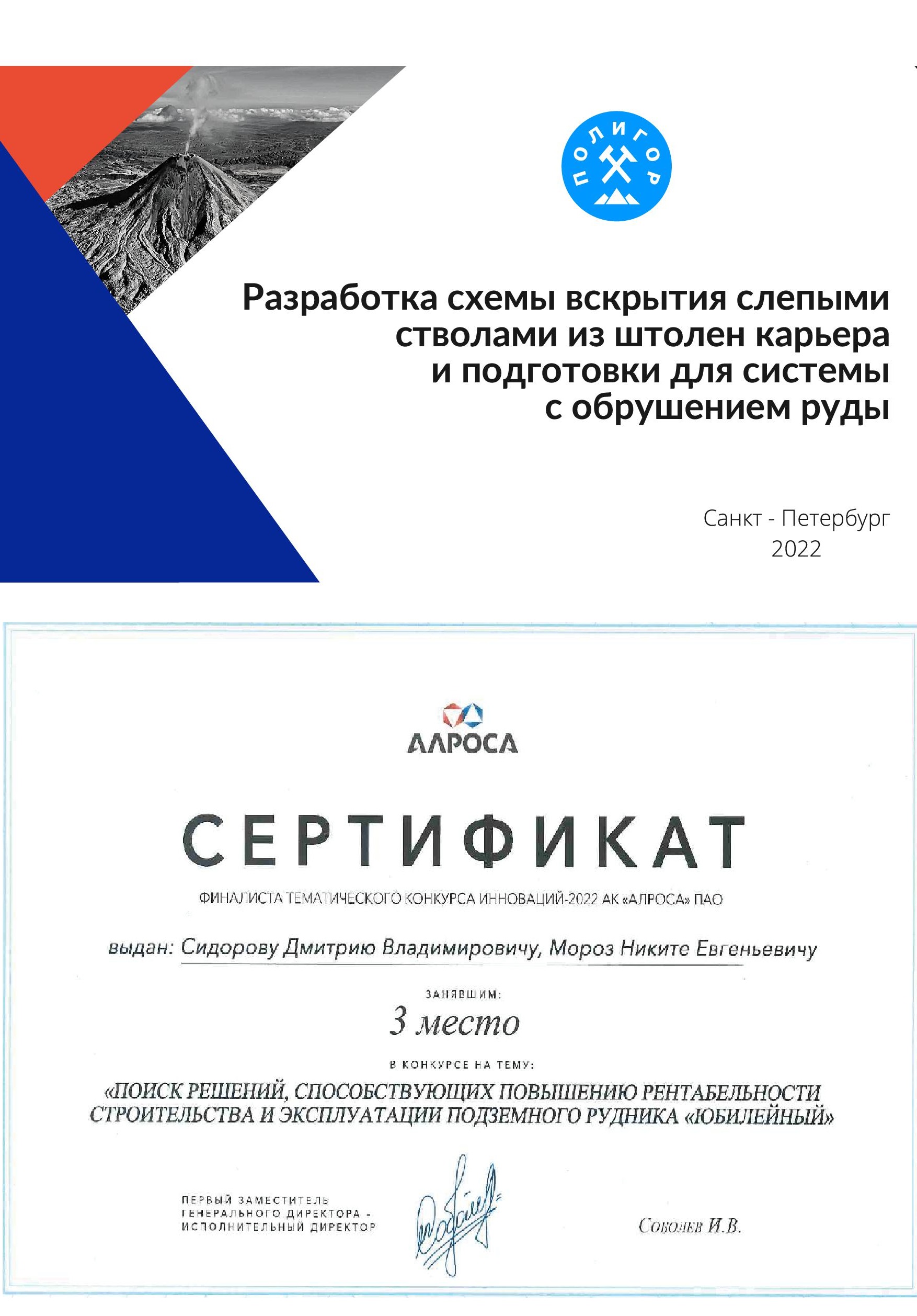 2022_05_19_Certificate-of-Innovative-Alrosa-2022