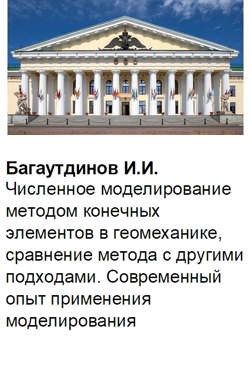 2022_11_10_Bagautdinov_II