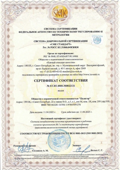 Certificate-of-conformity-ISO-9001-2015