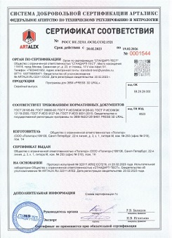 2023_Certificate-of-conformity-PRESS-3D-URAL-СС02.1521