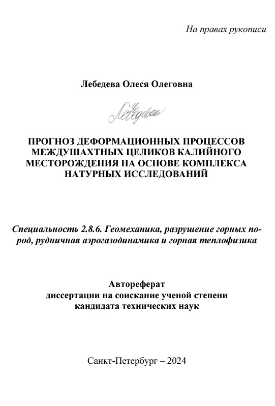 Avtoreferat