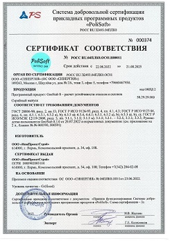2024_Certificate-of-conformity-GeoStab