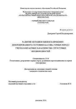 2025_02_19_Dissertatsiya-Dmitriev