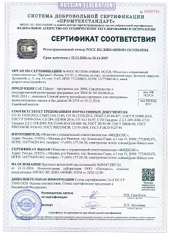 2025_Certificate-of-conformity-FIDESYS